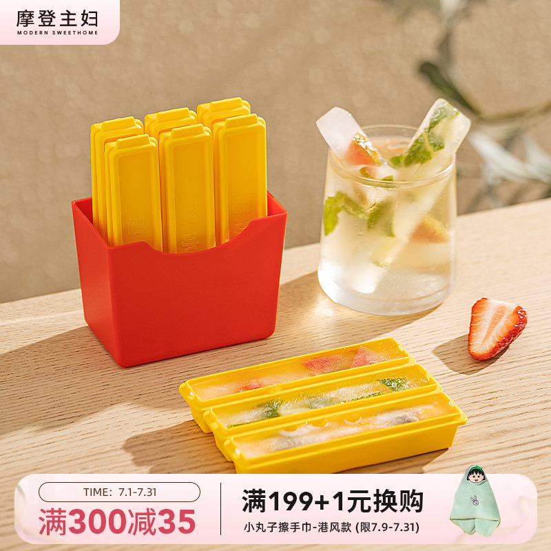 摩登主妇长条冰块模具家用食品级
