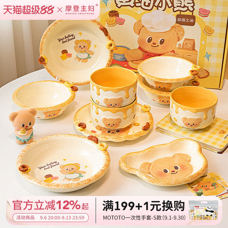 【摩登主妇&黄油小熊】釉下彩可爱浮雕餐具碗盘套装生日新婚礼物