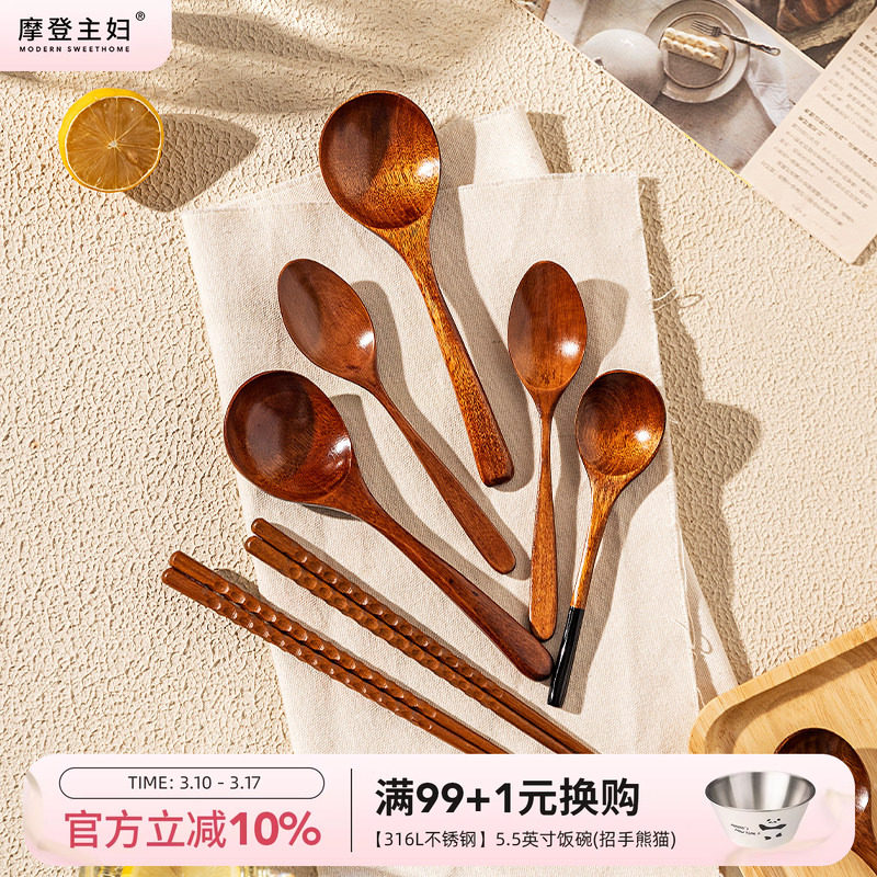 摩登主妇日式实木筷子勺子餐具套装木质家用高档精致木筷长柄木勺