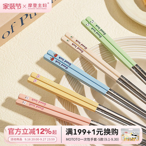摩登主妇316L不锈钢筷子家用高档
