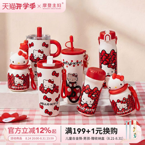 摩登主妇hellokitty保温杯吸管杯