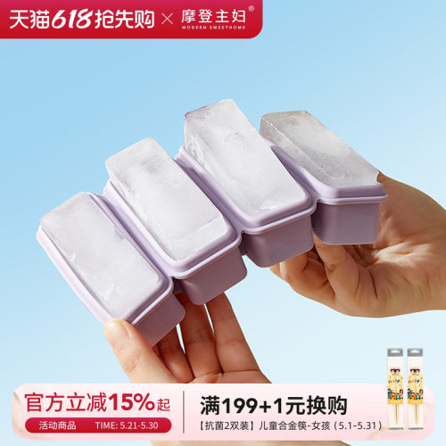摩登主妇食品级硅胶条形冰格模具