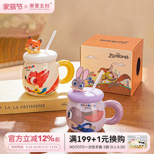 摩登主妇疯狂动物城马克杯吸管杯