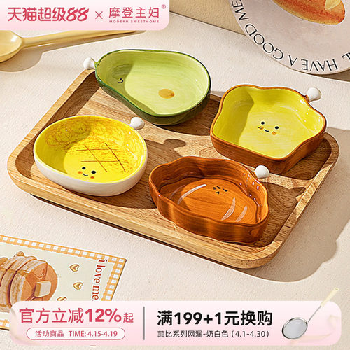 摩登主妇陶瓷蘸料碟家用味碟可爱