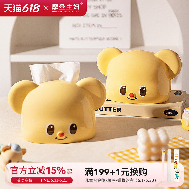 【摩登主妇&黄油小熊】陶瓷纸巾盒抽纸盒家用客厅桌面可爱收纳盒