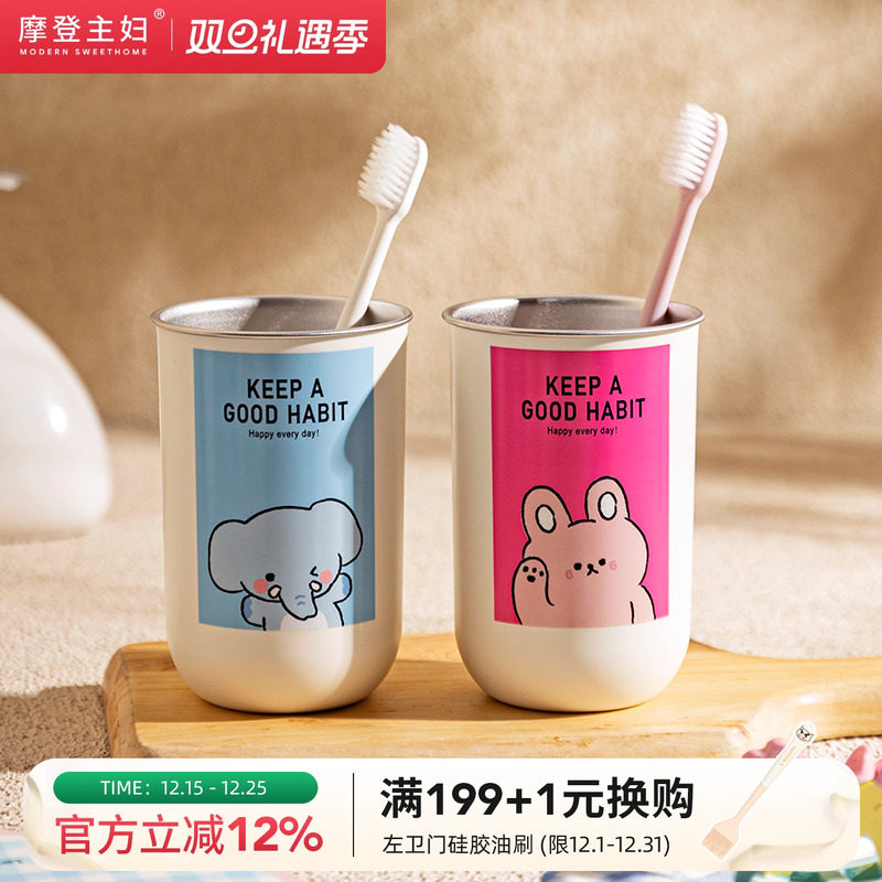 摩登主妇动物派对不锈钢漱口杯