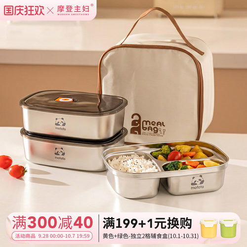 摩登主妇不锈钢保温饭盒带饭餐盒