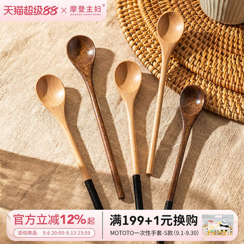 摩登主妇日式咖啡勺小木勺搅拌勺