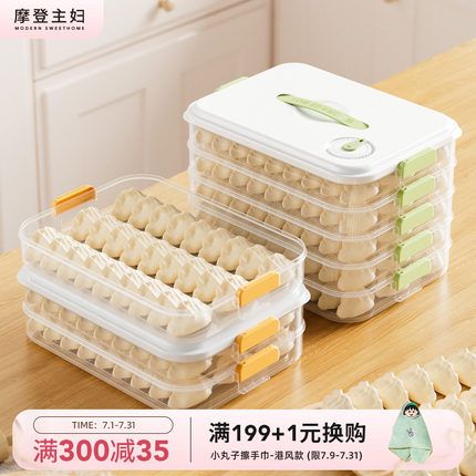 摩登主妇饺子冷冻盒冰箱专用食品级馄饨收纳盒水饺速冻保鲜整理盒