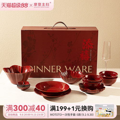 摩登主妇添禧结婚餐具礼盒套装