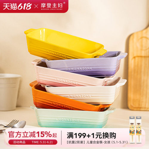 摩登主妇MONAZONE系列烤盘