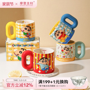 陶瓷马克杯生日礼物喝水杯早餐杯咖啡杯子 摩登主妇&蜡笔小新