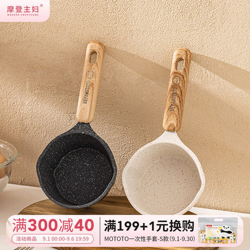 摩登主妇麦饭石家用淋油泼油小锅