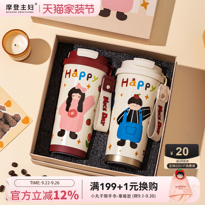 摩登主妇咖啡保温杯情侣对杯礼盒