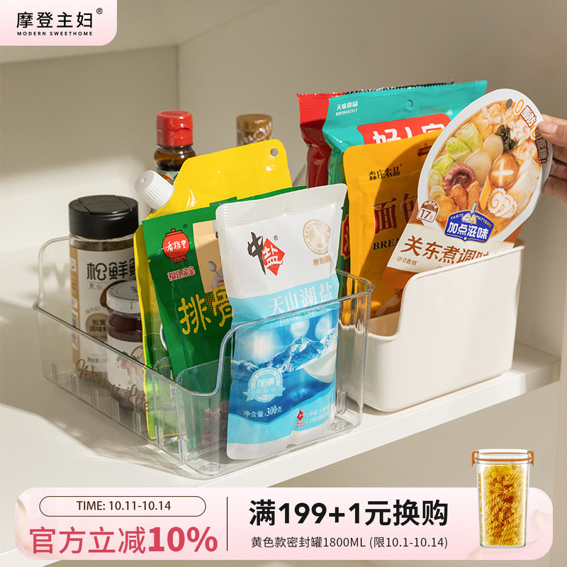 摩登主妇调料品收纳盒多功能分格厨房家用袋装香料调料瓶罐置物架