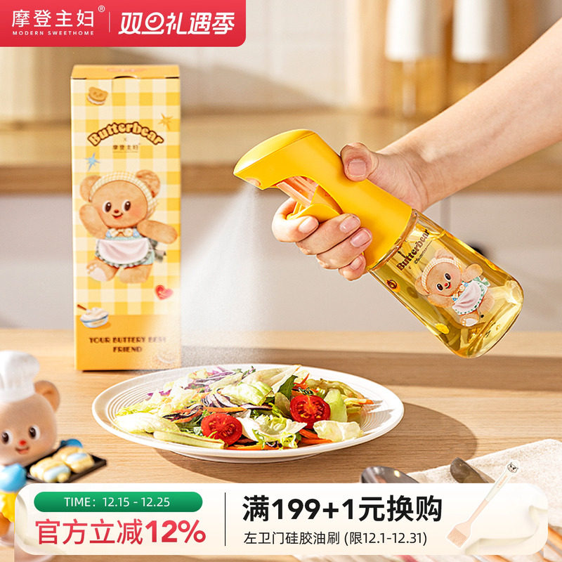 摩登&黄油小熊雾化喷油壶不挂油