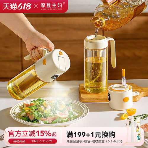 摩登主妇喷倒两用一体防漏油壶