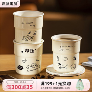 摩登主妇陶瓷咖啡杯办公室马克杯家用拿铁杯子女高颜值水杯手握杯