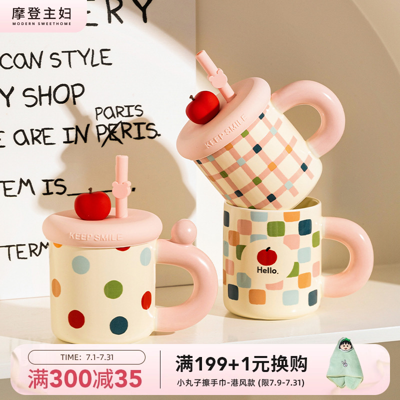 摩登主妇马克杯带盖杯子伴手礼家用陶瓷水杯女吸管杯办公室咖啡杯