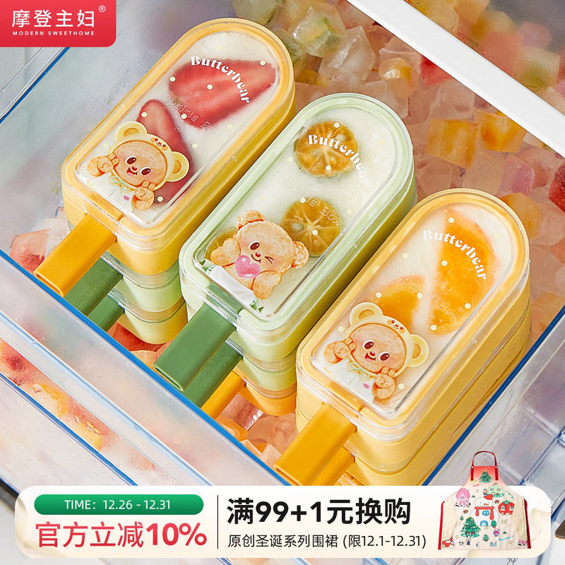 【摩登主妇&黄油小熊】雪糕模具家用食品级硅胶儿童制冰棍冰淇淋