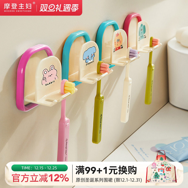 摩登主妇儿童牙刷置物架壁挂式免打孔卫生间电动牙刷漱口杯收纳架