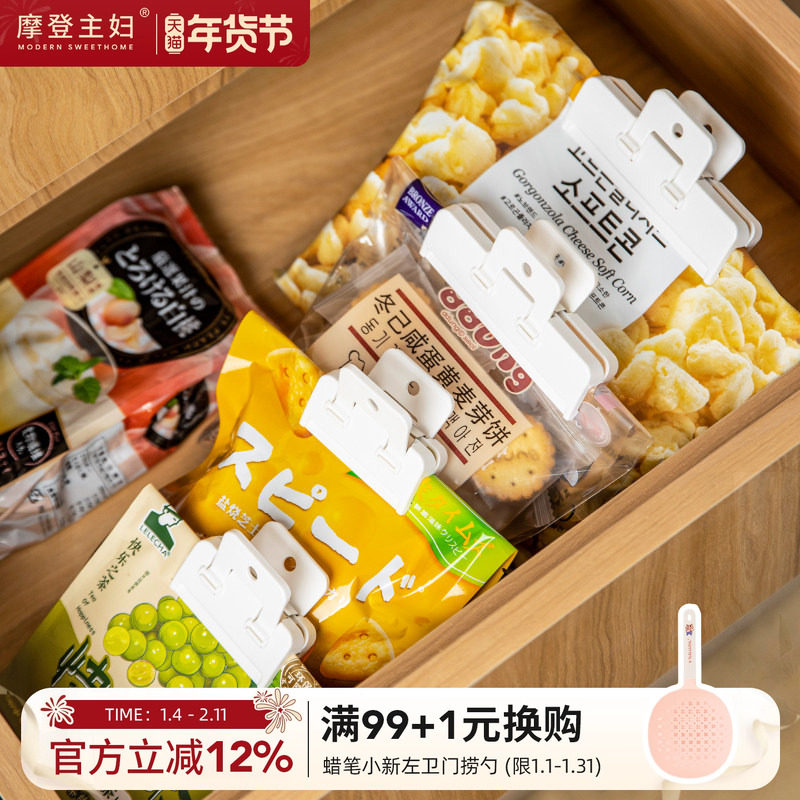摩登主妇食品封口夹零食包装密封夹食物夹子塑料袋防潮保鲜夹神器,厨房/烹饪用具,封口夹,淘宝优惠券,粉丝福利购,淘宝优惠卷