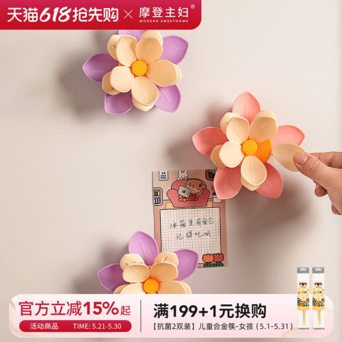 摩登主妇磁吸封口夹冰箱贴食品袋