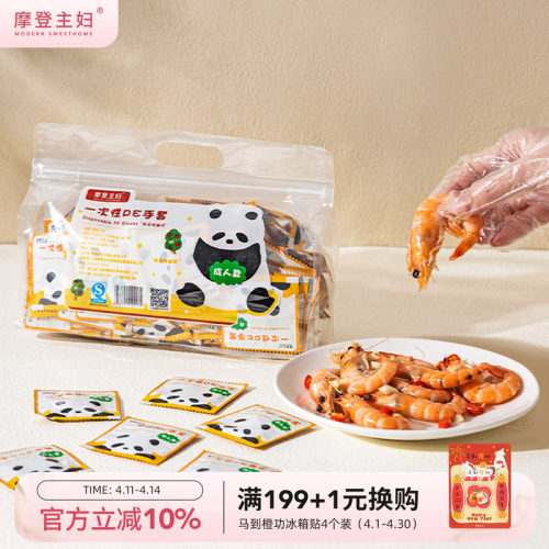 摩登主妇mototo熊猫一次性手套