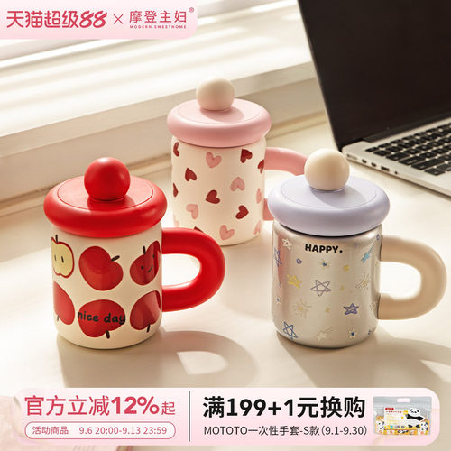 摩登主妇办公室保温杯高颜值水杯