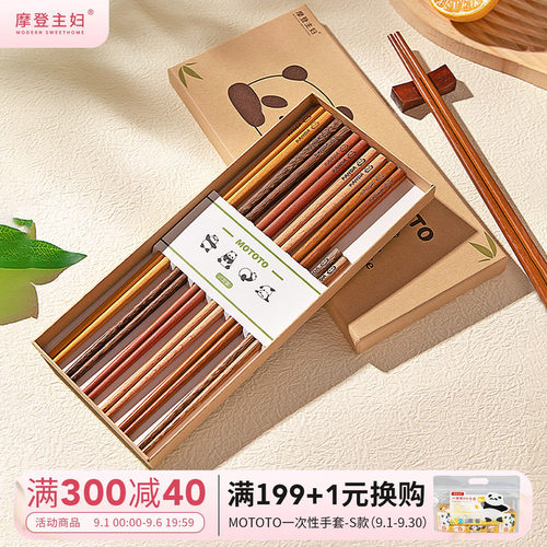 摩登主妇mototo鸡翅木筷子家用筷