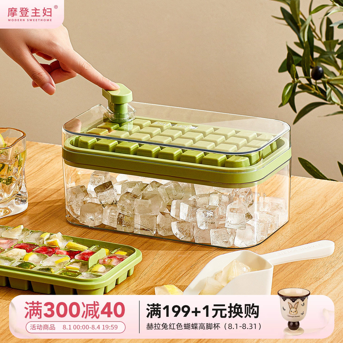摩登主妇按压冰块模具制冰盒