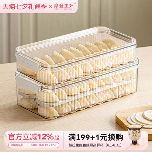 摩登主妇家用厨房食品级饺子盒