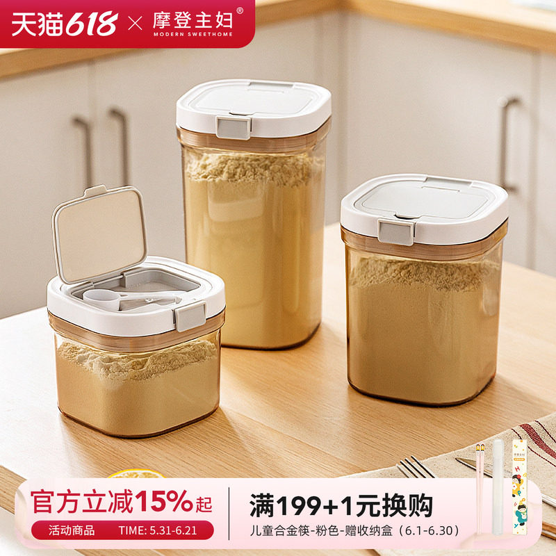 摩登主妇奶粉罐分装盒便携外出婴儿食品级储存罐子米粉专用密封罐