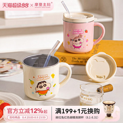 摩登主妇蜡笔小新儿童水杯马克杯
