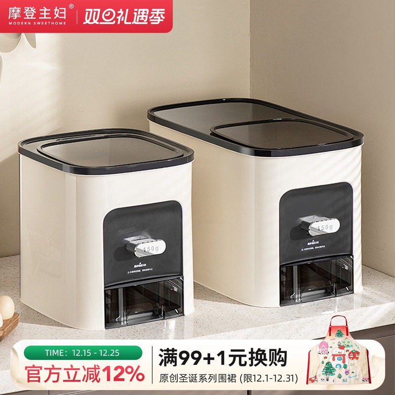 摩登主妇橱柜米桶2025新款防虫防潮密封家用食品级按压式米缸米箱