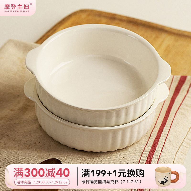 摩登主妇双耳烤碗空气炸锅碗家用陶瓷烤箱微波炉专用焗饭碗蒸蛋碗