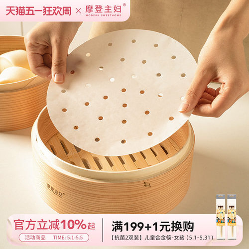 纸垫蒸笼摩登主妇食品级