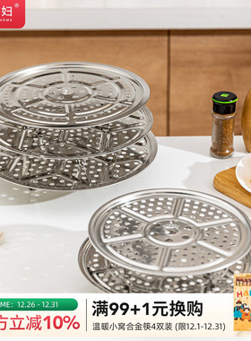摩登主妇蒸盘304不锈钢蒸片通用蒸架家用隔层蒸格蒸锅篦子蒸笼屉