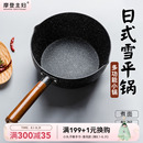 摩登主妇雪平锅不粘锅小奶锅一人食小锅辅食锅汤锅煮面泡面锅奶锅