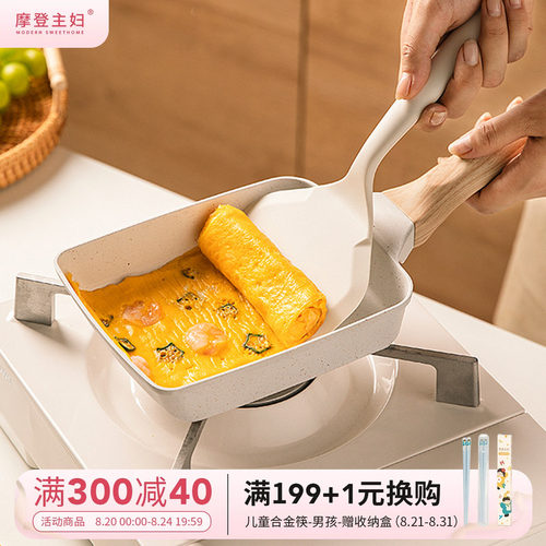 摩登主妇家用早餐麦饭石玉子烧