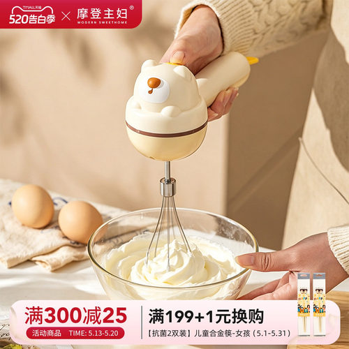 摩登主妇打蛋器手持奶油打发器