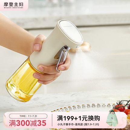 摩登主妇喷油壶食品级空气炸锅玻璃喷油瓶雾化家用厨房不挂油喷壶