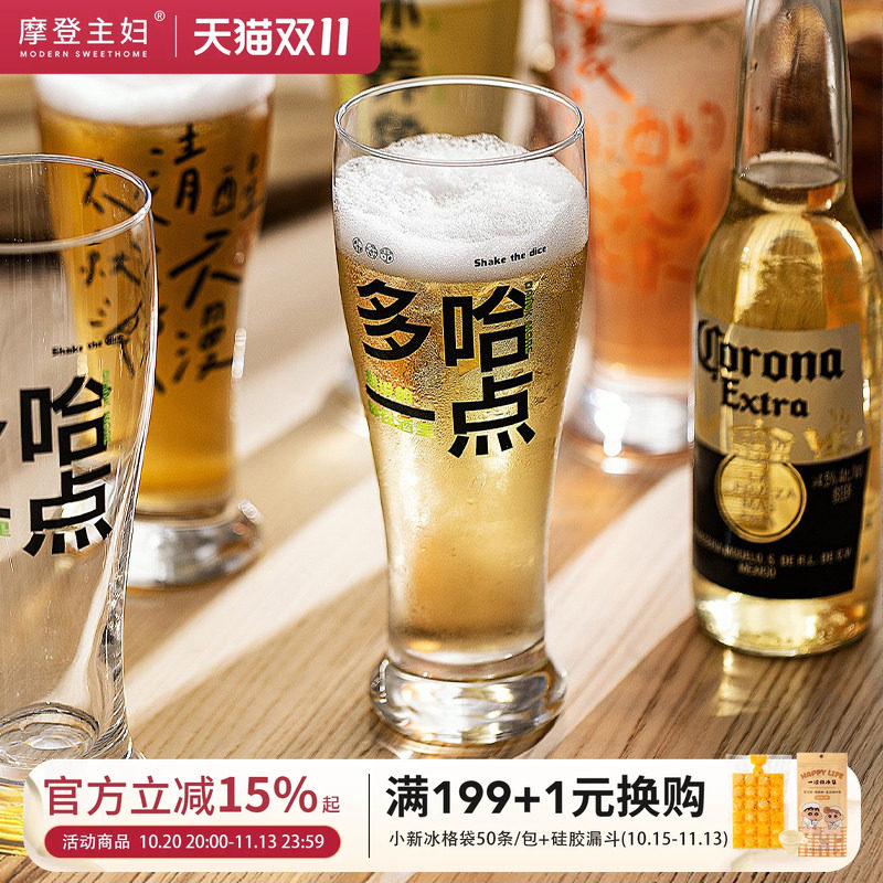 摩登主妇啤酒杯大容量玻璃水杯家用扎啤杯子高颜值饮料冷饮果汁杯