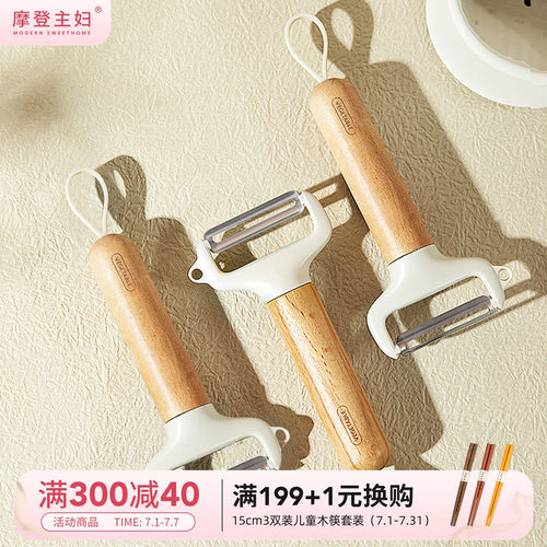 摩登主妇水果削皮刀神器家用