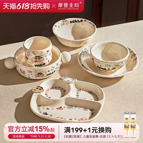 摩登主妇蜡笔小新分格餐盘早餐盘