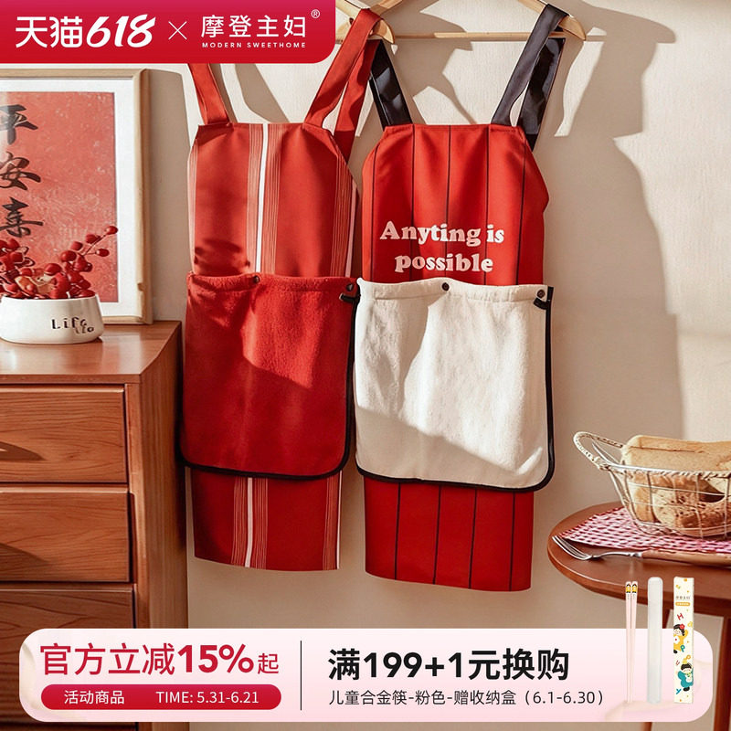 摩登主妇红色围裙厨房家用可擦手防水防油女做饭乔迁结婚年轻新款