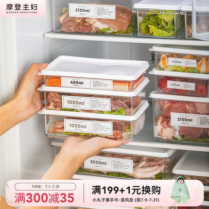 摩登主妇冰箱收纳盒冷冻肉保鲜盒食品级分装盒蔬菜备菜整理密封盒