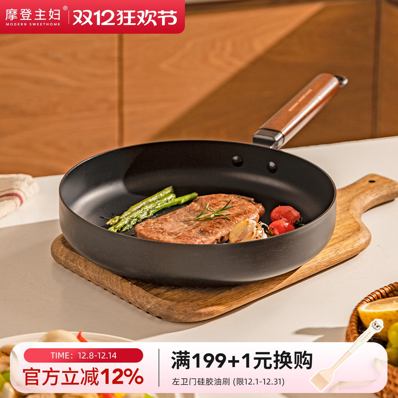 摩登主妇平底锅不粘锅家用无涂层铁锅煎饼煎蛋牛排煎锅煤气灶专用