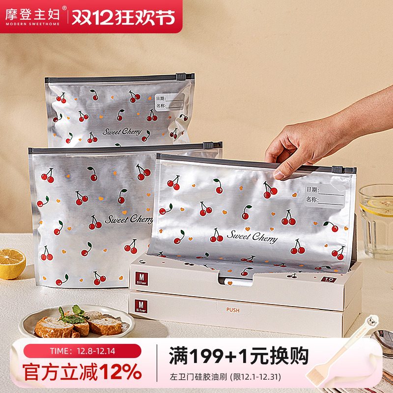 摩登主妇樱桃铝箔保鲜自封袋家用