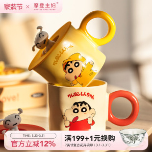 马克杯带盖家用水杯办公室陶瓷杯子早餐杯 摩登主妇&蜡笔小新